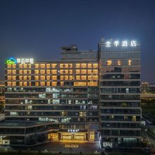 全季酒店(杭州钱江世纪城牧云中心店)