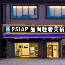 品尚轻奢美宿(惠州镇隆万里工业区店)