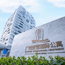广州香雪国际公寓(宝能演艺中心店)