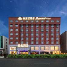 白玉兰酒店(汉川新河工业园汉正古镇店)
