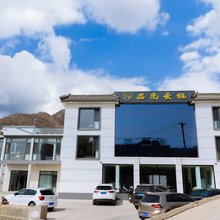 品尚云栖民宿(易水湖店)