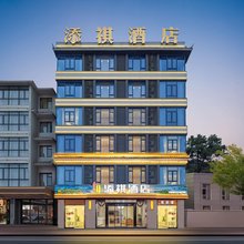宜昌添祺酒店(三峡大坝景区店)