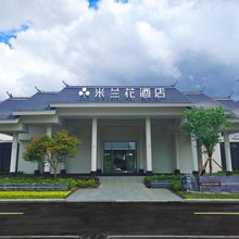清流米兰花酒店