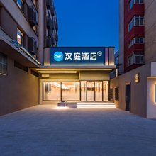 汉庭酒店(北京方庄地铁站店)
