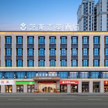 艺龙壹棠酒店(上饶吾悦广场经开区管委会店)