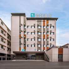 你好酒店(威海市中心威高广场店)