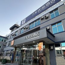 7天优品酒店(晋中介休火车站绵山南街店)