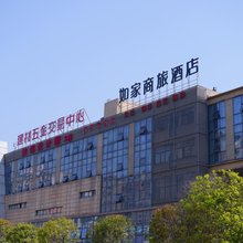 如家商旅酒店(雅安高铁站店)