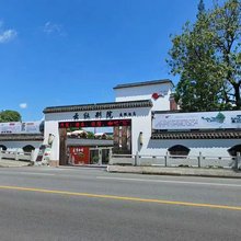 云社别院度假酒店(上海枫泾古镇店)