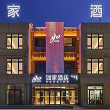 如家酒店·neo(鄂尔多斯乌审旗图克镇政府店)