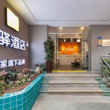 如家华驿酒店(厦门中山路步行街店)