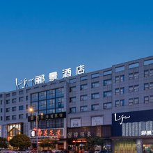 浏阳郦景酒店(天虹购物中心浏阳市政府店)