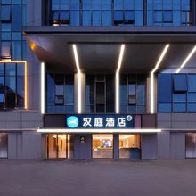 汉庭酒店(重庆龙湖天街中央公园西地铁站店)