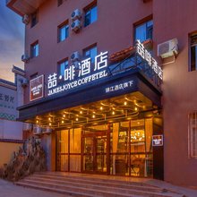 喆啡酒店(石家庄建设南大街槐中路地铁站店)