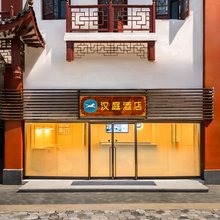 汉庭酒店(上海周浦小上海步行街店)