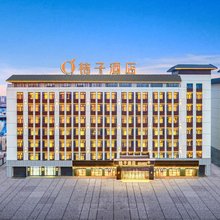 桔子酒店(阿克苏交通东路凤泉河公园店)