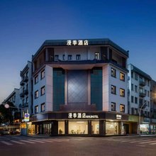 漫季·MANJI·HOTEL·酒店(苏州观前街平江路店)