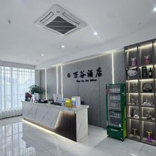 依兰万谷酒店