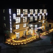 艺龙安云酒店(宜春温汤镇店)