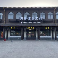 兴隆商务宾馆(合淮路店)