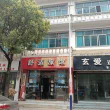 大方舒适旅馆