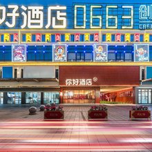 你好酒店(普宁商品城店)