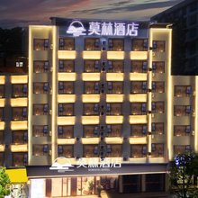 莫林酒店(郴州桂阳欧阳海大道店)