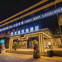 米高时尚酒店(乐陵滨海恒发购物广场店)