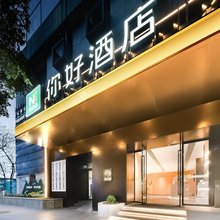 你好酒店(重庆两路口地铁站店)