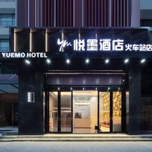 悦墨酒店(宁波火车站店)