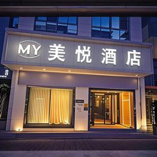 美悦酒店(重庆合川高铁站南津街店)