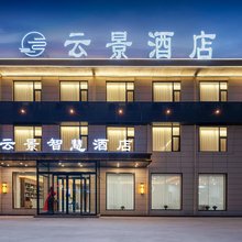 云景智慧酒店
