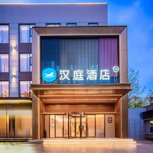 汉庭酒店(成都武侯神仙树地铁站店)