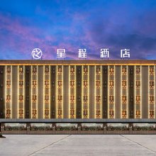 星程吐鲁番葡萄夜市酒店