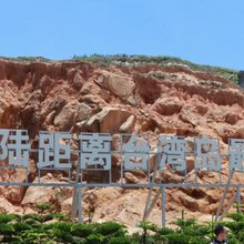 平潭岚海民宿(68海里景区店)