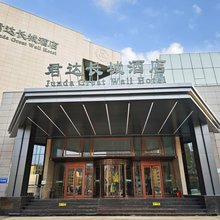 秦皇岛君达长城酒店(火车站万达广场店)