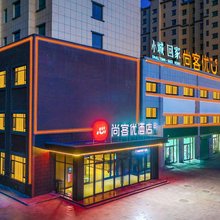 尚客优酒店(瓜州大道店)