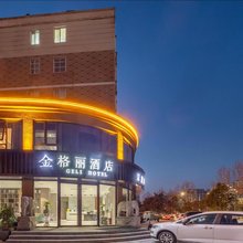 沭阳金格丽酒店(迎宾大道店)