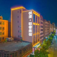 汕头悦漫·轻奢美居(潮阳区文光塔店)