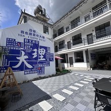 凡尘隐居客栈(大理古城店)