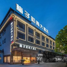 梅子初青大酒店(龙泉万达广场店)