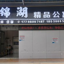 佛山锦湖精品公寓