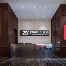 即客电竞酒店(万象城观沙岭地铁站店)