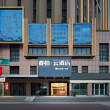 如家睿柏·云酒店(武汉吴家山东吴大道轻轨站店)