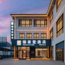 瑞喜登酒店(青州大润发古城旅游景区店)