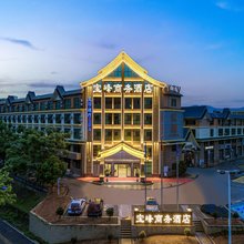 宝峰商务酒店