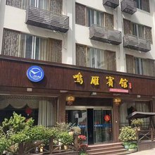 雁荡山鸣雁宾馆