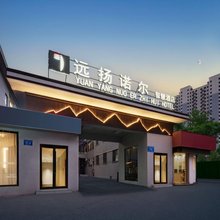 远扬诺尔智慧酒店(济南大明湖站火车站北广场店)