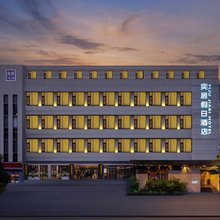 奕居假日酒店(襄阳沃尔玛民发广场店)