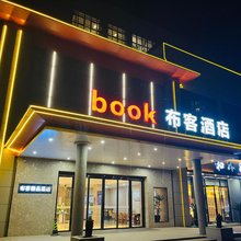 布客酒店